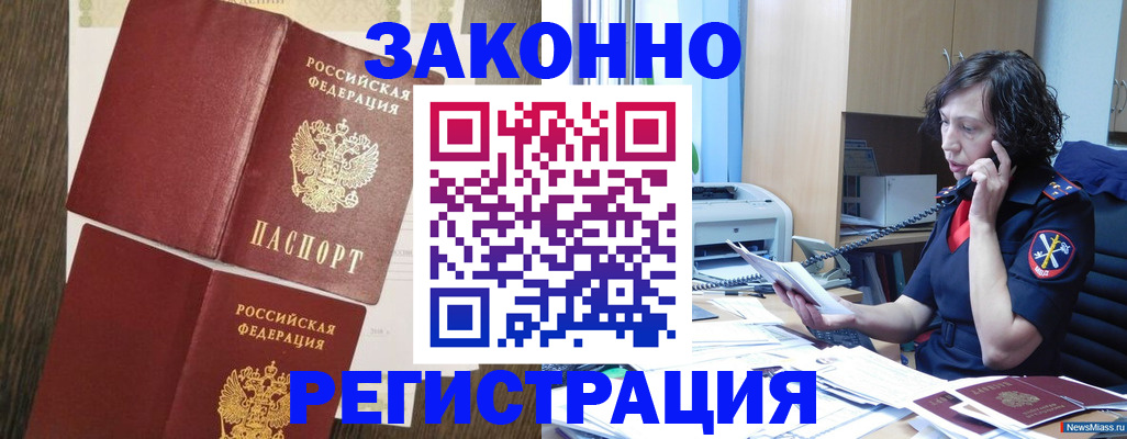прописка от собственника в Новоалтайске