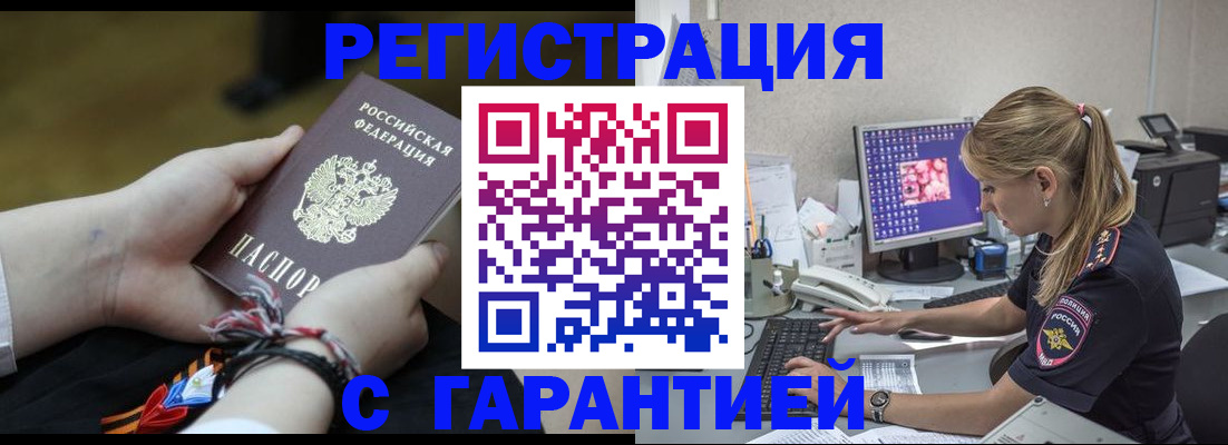 временная регистрация в Новоалтайске