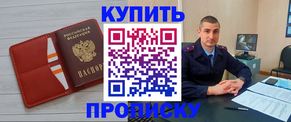 прописка для школы в Новоалтайске