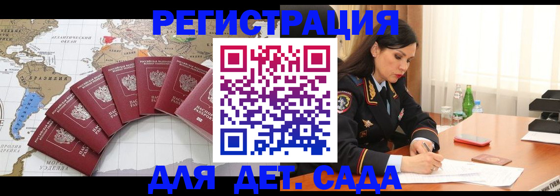 регистрация в Новоалтайске